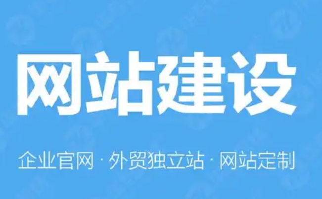 ?定制網站有哪些優勢？